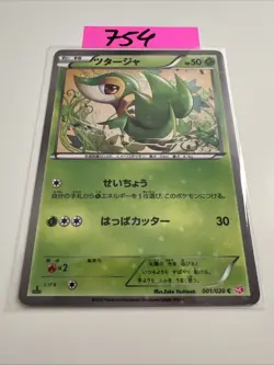 Snivy 1. Ed | Shiny Collection 001/020 SC | Pokemon Karte Japanese Poor 2013 - Image 1