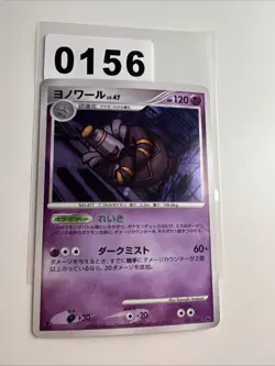 Dusknoir Holo | Giratina Half Deck 006/014 | Pokemon Karte Japanese EXC+ 2008 - Image 1