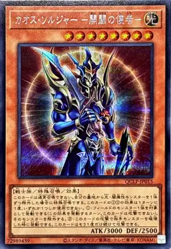 YuGiOh QCLP-JP015 Black Luster Soldier - Envoy of the Beginning Secret - Image 1
