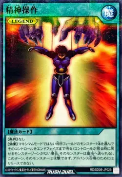 Yugioh Rush Duel RD/SD0E-JP029 Mind Control Normal Parallel - Image 1