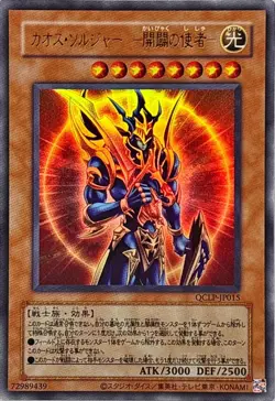 YuGiOh QCLP-JP015 Black Luster Soldier - Envoy of the Beginning OLU - Image 1