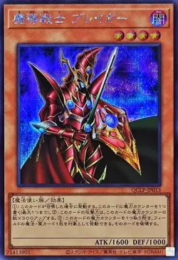 YuGiOh QCLP-JP013 Breaker the Magical Warrior Secret - Image 1