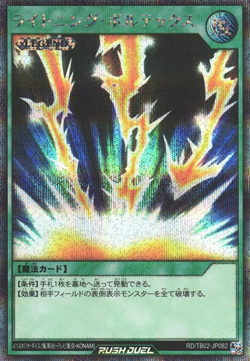 Yugioh Rush Duel RD/TB02-JP082 Lightning Vortex Secret - Image 1