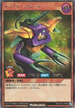 Yugioh Rush Duel RD/HC01-JP060 Cannon Soldier Secret - Image 1