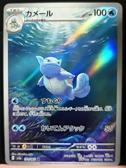 Wartortle [Art Rare] 171/165 sv2a Pokemon 151 [NM] [Japanese] - Image 1