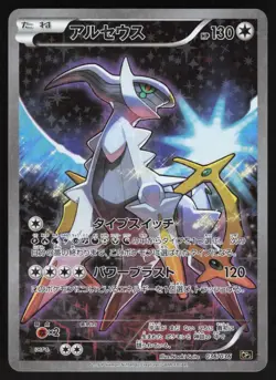 Pokemon Japanese Arceus 036/036 Dream Shine Collection Holo EXCELLENT-2 - Image 1