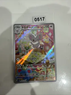 Pokemon CINCCINO 083/071 AR JAP JAPANESE WILD FORCE SV5K MINT HOLO ART RARE - Image 1