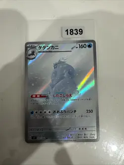 Crabominable - 107/102 - Art Rare - sv7 - Stellar Miracle - Mint - UK Seller - Image 1