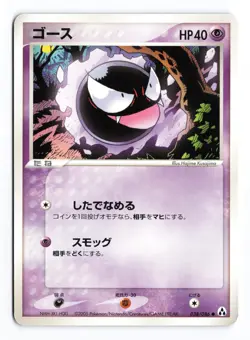 Gastly 038/086 Mirage Forest 2005 Unlimited Common Japanese Pokemon TCG MP - Image 2