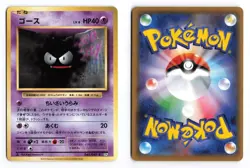 Gastly 045/087 20th Anniversary 2016 1st Edition Japanese Pokemon TCG NM - Image 1