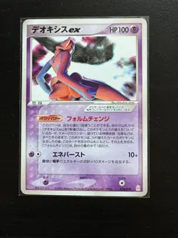 [HP] Deoxys ex 018/019 Emerald Gift Box 2004 Japanese Pokemon Card - Image 1