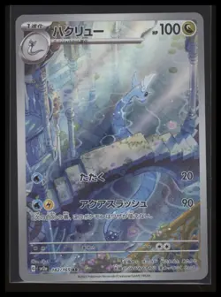 Dragonair - 182/165 - Full Art Rare AR 151 Set Japanese - Pokemon Card - NM - Image 1