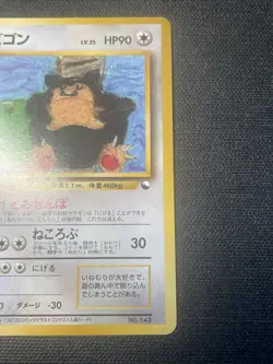 [NO RARITY]SNORLAX No.143 QUICK STARTER SET VENDING SERIES JAPANESE POKEMON - Image 3