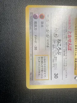 [NO RARITY]SNORLAX No.143 QUICK STARTER SET VENDING SERIES JAPANESE POKEMON - Image 5