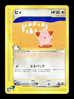 [NM-] Cleffa 066/088 Japanese e-Series Split Earth Pokemon - Image 1