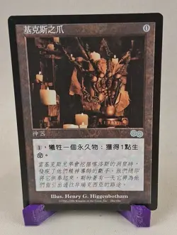 MTG Claws of Gix Urza's Saga CHINESE NM PreModern OldSchool - Image 1