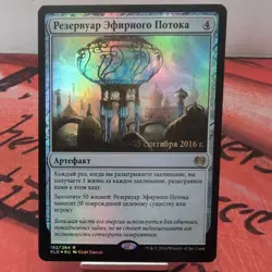 FOIL Russian Aetherflux Reservoir x1 Prerelease Promo NM-, KLD MTG - Image 1