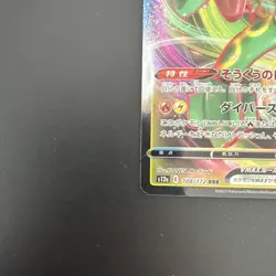 Rayquaza VMAX RRR 108/172 S12a VSTAR Universe - Pokemon Card Japanese - Image 4