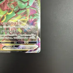 Rayquaza VMAX RRR 108/172 S12a VSTAR Universe - Pokemon Card Japanese - Image 5