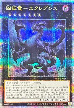 Yugioh Card ALIN-JP048 Eclipse Dragon Ruler of Catastrophes | Quarter Century Se - Image 1