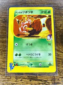 Janine's Shuckle 067/141 VS Series 1st Edition Japanese Pokemon Card - Image 1