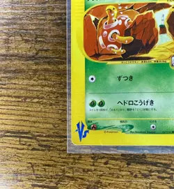 Janine's Shuckle 067/141 VS Series 1st Edition Japanese Pokemon Card - Image 5