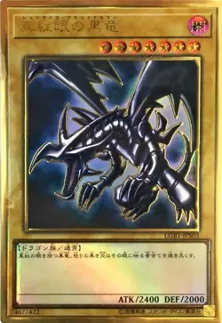 Yugioh Card LGB1-JPS03 Red Eyes Black Dragon | Gold Japanese - Image 1