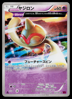BALTOY 032/081 BANDIT RING JAPANESE POKEMON TCG - Image 1
