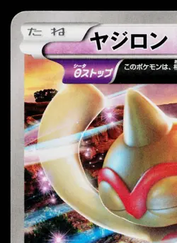 BALTOY 032/081 BANDIT RING JAPANESE POKEMON TCG - Image 2