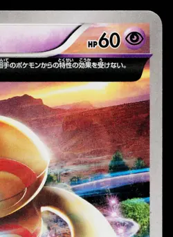 BALTOY 032/081 BANDIT RING JAPANESE POKEMON TCG - Image 3