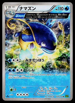 Whiscash 020/070 Uncommon Tidal Storm Pokemon Japanese Near Mint - Image 1