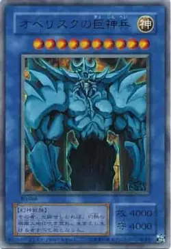 Yugioh Card 15AY-JPB Obelisk the Tormentor | Ultra Japanese - Image 1