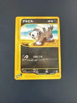 JAPANESE POKEMON CARD E-SERIE E2 - Houndour 069/092 - 1ST NM - Image 1