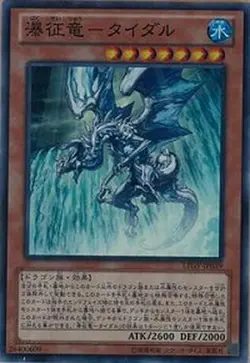 Yugioh Card GS06-JP005 Tidal Dragon Ruler of Waterfalls | Gold Secret Japanese - Image 1