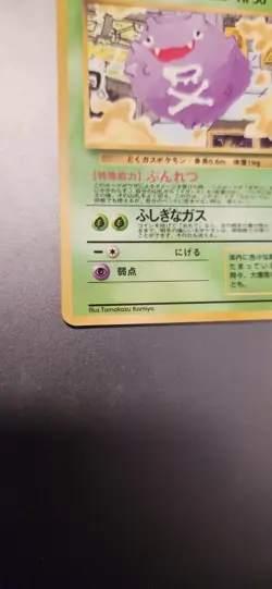 mp] Koffing No 109 Japanese Vending Series 2 Pokemon G - Image 2