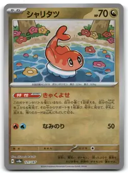 Tatsugiri Master Ball 121/187 US SELLER sv8a Terastal Festival Pokemon Japanese - Image 1