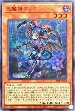 Yugioh Card 23PP-JP032 Loris Lady of Lament | Secret Red Japanese - Image 1