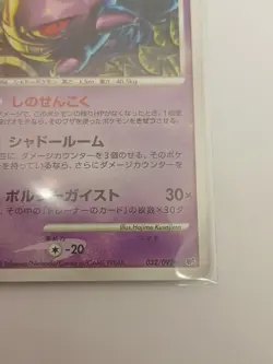 Gengar Pokemon TCG Japanese cards 032/092 #094 (2008) - Image 4