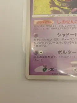 Gengar Pokemon TCG Japanese cards 032/092 #094 (2008) - Image 5