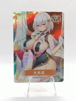 Sirius - Azur Lane - Flower Girl - HYSN SR II 41 - Waifu Card - Image 1
