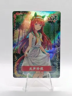 Silence Suzuka - Umamusume - Flower Girl - HYSN SR II 43 - Waifu Card - Image 1
