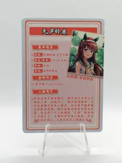Silence Suzuka - Umamusume - Flower Girl - HYSN SR II 43 - Waifu Card - Image 2