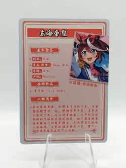 Tokai Teio - Umamusume - Flower Girl - HYSN SR II 13 - Waifu Card - Image 2