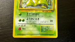 VICTREEBEL NO. 071 JUNGLE SET POKEMON JAPANESE RARE HOLO 1997 MP - Image 4