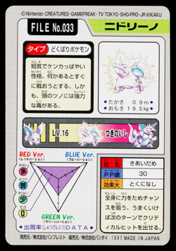 NIDORINO NO.033 CARDDASS JAPANESE POKEMON TCG - Image 2