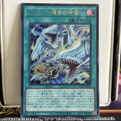 The Flute of Guiding Dragon Ultra Rare Japanese Yugioh LOCR-JP003 - Image 1