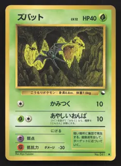 Zubat NO. 041 Vending Series 1 HP Japanese Card TCG - Image 1