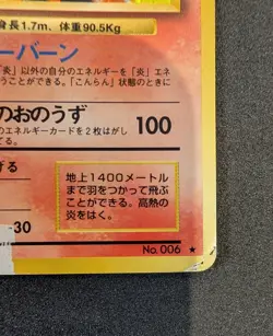 Charizard base set Holo Japanese Pokemon Card 1996 06 - Image 5