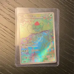 Pokemon Ivysaur 167/165 Sv: Scarlet & Violet 151 Illustration Rare Full Art Holo - Image 1