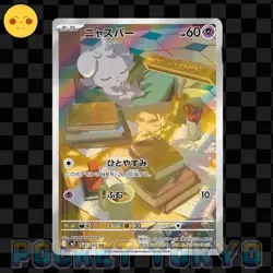 Espurr 087/080 Pokemon Japanese AR HOLO m3 Nihil Zero Pokemon TCG -NM- - Image 1